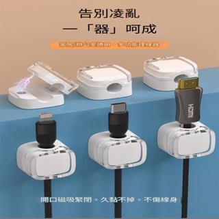 【蝦皮隔日配】🔥磁吸理線器 集線器充電線收納 臥室/辦公桌/汽車/客廳/廚房 多場景適用 磁吸 固線器 收線器 臺灣現貨