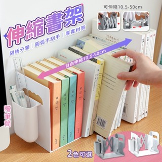 桌上書架 書架 書擋 桌上型書架 書架隔板 伸縮書架 書櫃收納 桌上書櫃 書立架 收納架 置物架 書櫃 書擋架 書架收納