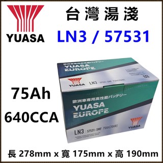 頂好電池-台中 台灣湯淺 YUASA 57531 歐洲車免加水汽車電池 GOLF C系列 3系列 LN3 DIN70