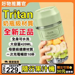 【奶瓶級材質🥝Tritan榨汁機】小型榨汁機 隨行榨汁機 隨身果汁機 榨汁器 果汁機 攪拌機 飲料機 小米 露營榨汁機