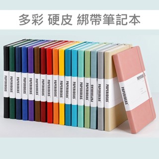 🔥PAPERIDEAS🔥 【硬皮】A5 12色 子彈筆記 方格/橫線/空白 188頁 日記 手帳 素面筆記本 筆記本