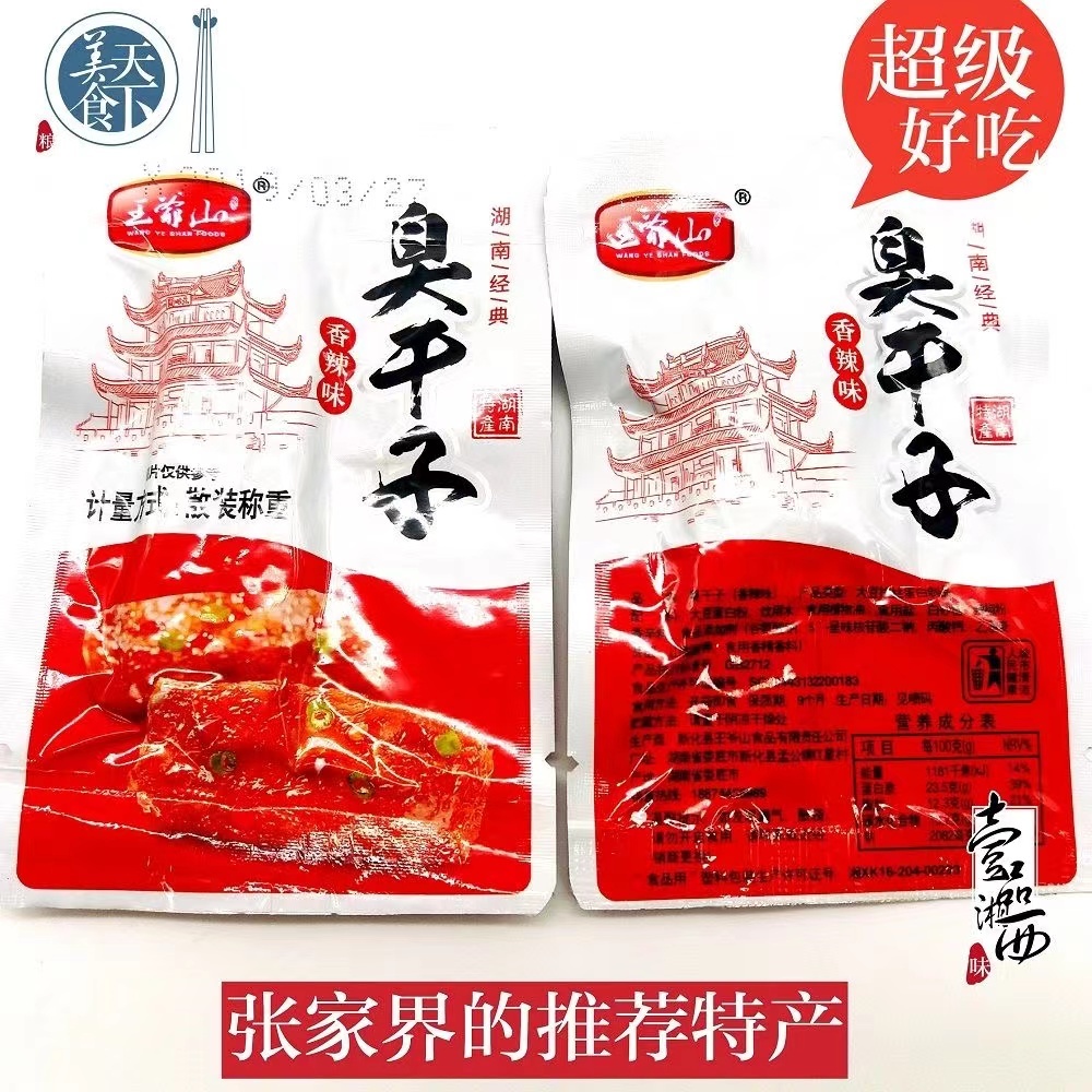 【限時特賣】台灣 24H 出張家界 經典特産豆干 王爺山臭乾子獨立小包裝 香辣味
