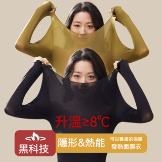 ✨玻尿酸養護保暖衣✨秋冬薄款保暖衣 發熱衣 保暖內衣 內搭保暖服 內搭衣 恆溫衣 衛生衣 保暖套裝 透氣保暖衣 蓄熱衣