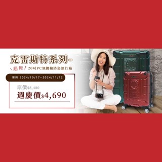 【Sylvain Lefebvre希梵】克雷斯特系列-法國鐵騎頂級100%PC防盜防爆拉鍊旅行箱 行李箱-20吋 #SL
