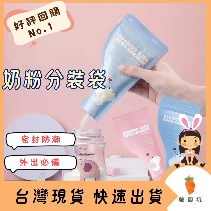 台灣現貨｜奶粉分裝袋 買100送20 奶粉袋 拋棄式奶粉袋 一次性奶粉袋 密封奶粉袋 攜帶式奶粉袋   分裝袋