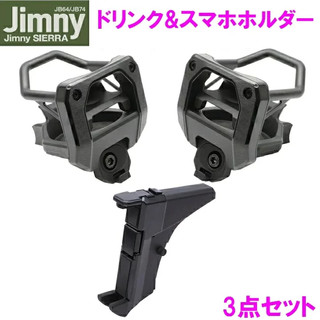 ✧cc日本代購✧ 槌屋 SUZUKI JIMNY SY-SZ4 SY-SZ5 SY-SZ6 杯架 飲料架 手機架 鈴木