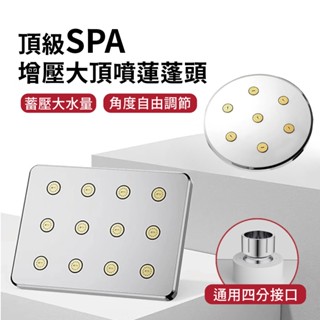 【臺灣現貨】頂級SPA增壓大頂噴蓮蓬頭 花灑 蓮蓬頭 頂噴頭 360°旋轉蓮蓬頭 增壓花灑 10吋花灑 淋浴花灑
