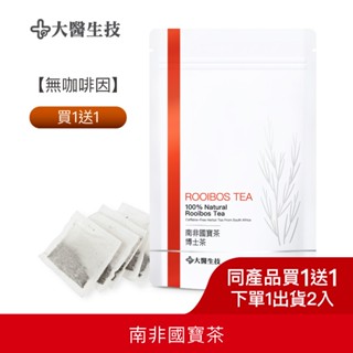 大醫生技南非國寶茶30包[買1送1](下單1入出貨2入) 南非博士茶 rooibos tea 無咖啡因紅茶