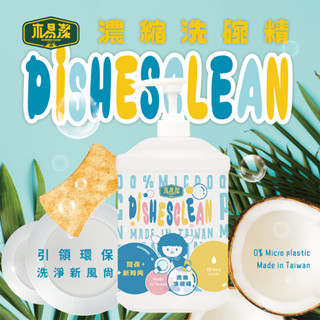 【木易潔】濃縮洗碗精2000ml-天然 環保 家庭必備 廚房 家用 餐飲業 洗碗精