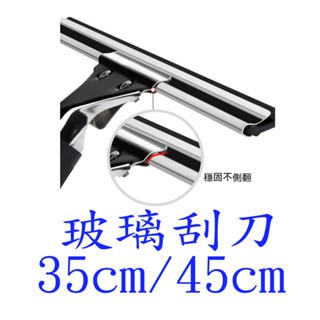 臺灣現貨 玻璃刮水器 玻璃刮刀 擦窗 擦玻璃神器 刮水器 不銹鋼 刮水刀 家用 玻璃刷子 清潔器 刮刀 特賣