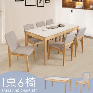 Homelike 喜家居巖板餐桌椅組(一桌六椅)-原木色(2420-66)