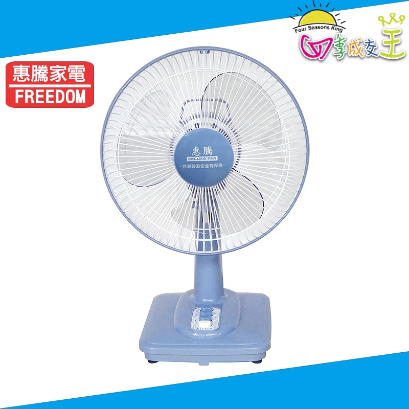 惠騰 10吋桌扇 FR-101