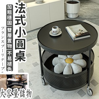 【法式圓桌茶几 宅配免運】沙發邊桌 客廳茶几 雙層茶几 大圓桌 可移動茶几 小戶型茶几 奶油風邊幾 客廳沙發桌XSH