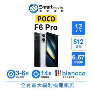 【創宇通訊｜福利品】小米 POCO F6 Pro 12+512GB 6.67吋 (5G) 2K螢幕解析度 支援快充