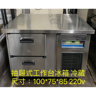 《祥順餐飲裝置》二手3.3尺抽屜工作臺冰箱/二手抽屜式冷藏冰箱/抽屜式工作臺冷藏冰箱/抽屜式臥式冰箱/
