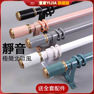 北歐風窗簾桿 加厚款 窗簾羅馬桿 單桿雙桿軌道 打孔 羅馬桿 加厚羅馬桿 落地窗桿 窗簾橫桿 超靜音鋁合金桿子窗簾桿子