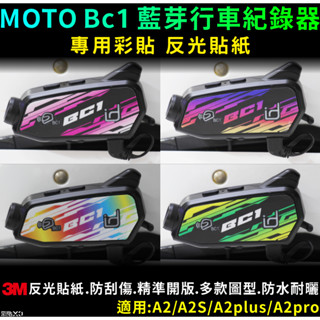 【彩貼XD】id221 MOTO BC1.安全帽攝影機藍芽耳機.行車紀錄器專用貼紙.專用反光貼紙.3M反光貼紙.保護貼
