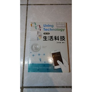 生活科技第二版-Living Technology