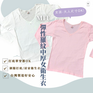 [臺灣製] 女衛生衣 羅紋布 大人 小孩 小三福 女孩衛生衣 內搭上衣 居家服 852蕾絲