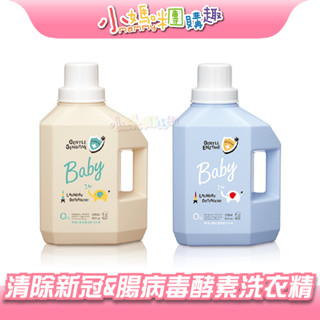 🔥快速出貨🔥【小媽咪團購趣】kuku 酷咕鴨 清除新冠&腸病毒低敏洗衣精/酵素洗衣精1200ml 洗衣精
