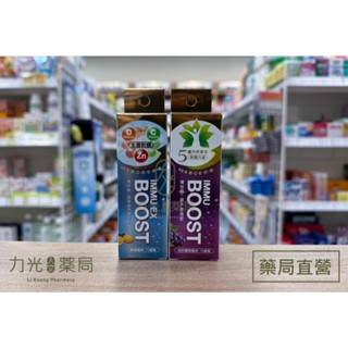 【力光人文藥局】博世特 BOOST 發泡錠 益木發泡飲(葡萄)/強效益木發泡飲(檸檬) 10錠/瓶