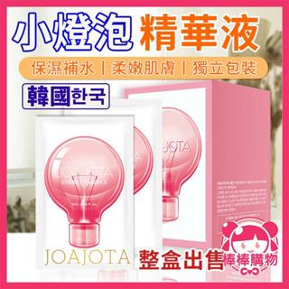 韓國Joajota 小燈泡精華液 30片盒裝 韓國正品 保濕補水 小燈拋精華 精華液 網紅爆款 童顏精華 棒棒購物
