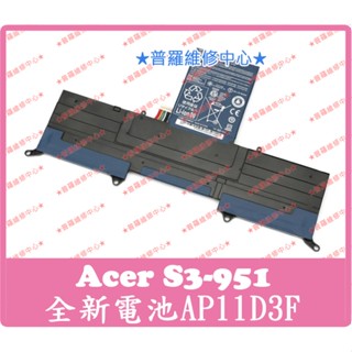 ★普羅維修中心★宏碁Acer S3-951 全新電池 AP11D3F S3-391 另有修鍵盤 螢幕 充電孔 主機板