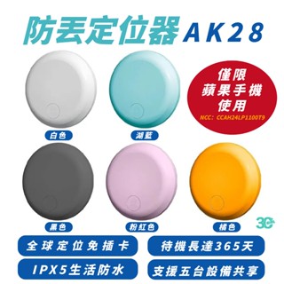 AK28 定位器 追蹤器 防水 防丟 遺失提醒 iPhone 16 15
