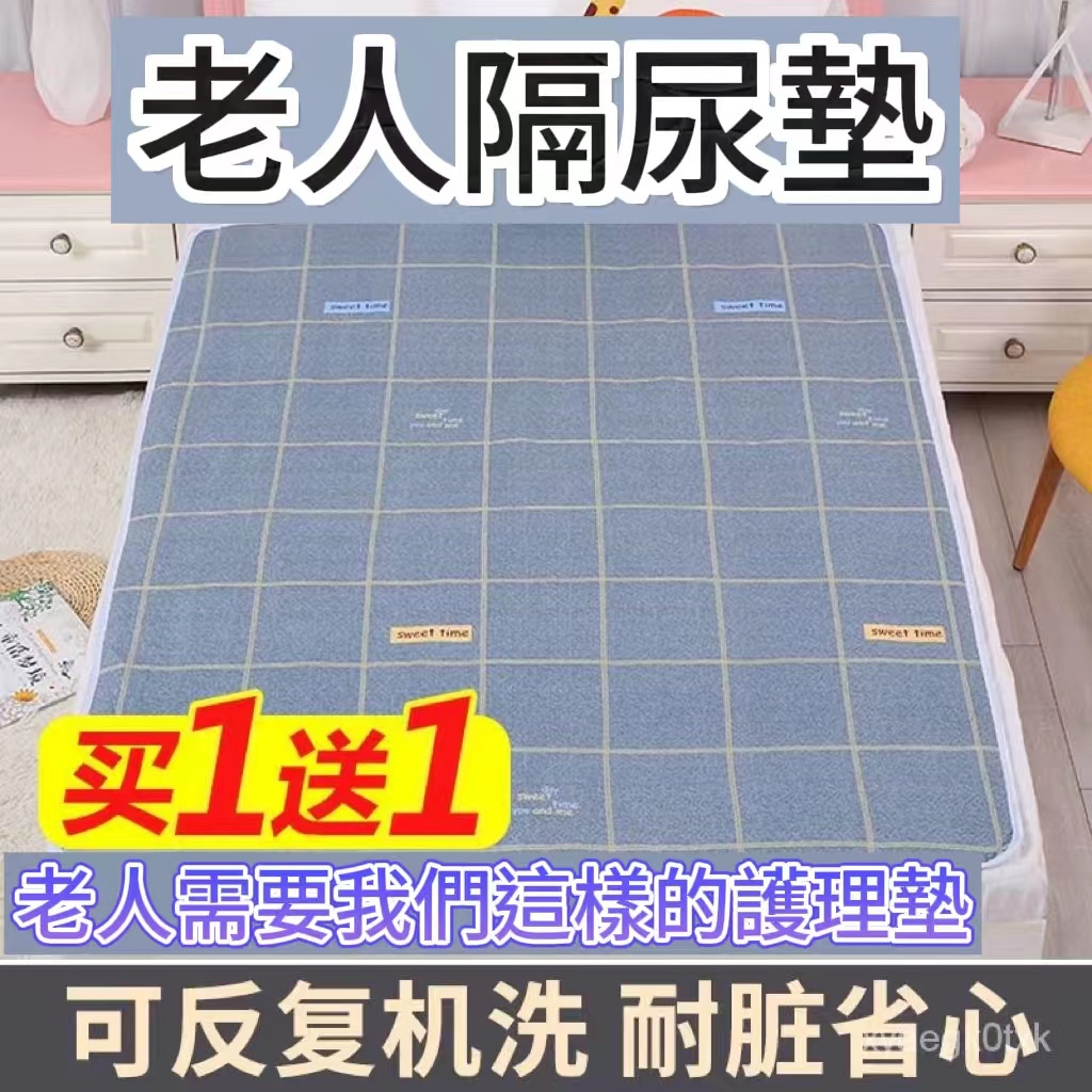 桃園隔日達🔥隔尿墊 老人/成人床上護理墊 大號防水墊 生理墊  防尿墊 尿布墊隔尿床墊 可機洗成人透氣尿墊 可機洗