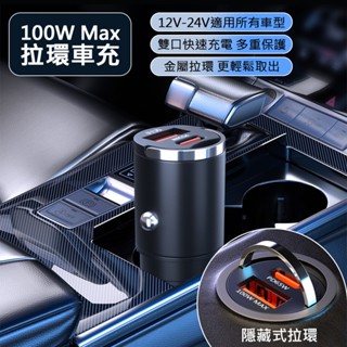 AHEAD 車充 車用超快充 100W 車用充電器 PD+QC 充電轉換器 點煙器