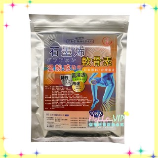hellovip🌟上辰 石墨烯軟骨素溫熱感貼布 10片/包 石墨烯 軟骨素 溫熱感貼布 貼布 上辰堂