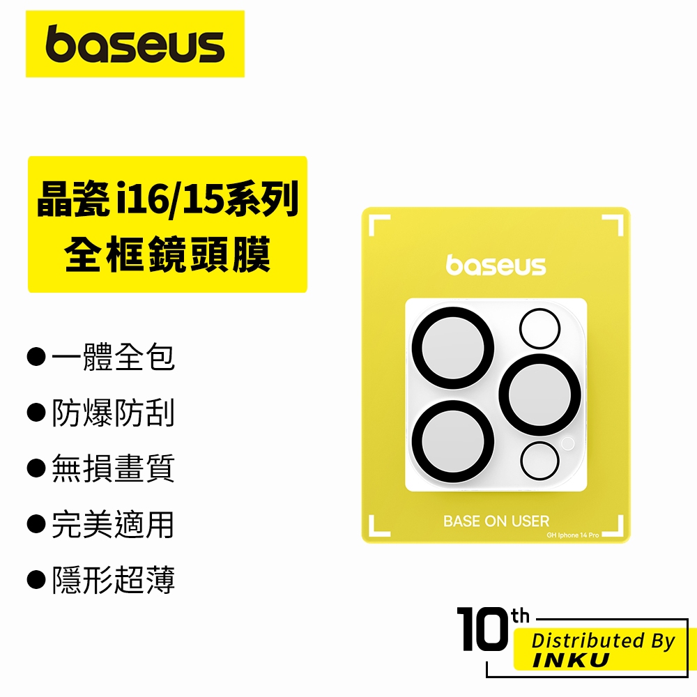 倍思 晶瓷系列 iPhone16/15/Plus/Pro/Max 全框高清鏡頭膜 防摔防指紋 透明保護貼 保護膜 2入