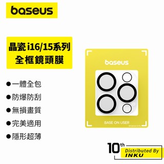 倍思 晶瓷系列 iPhone16/15/Plus/Pro/Max 全框高畫質鏡頭膜 防摔防指紋 透明保護貼 保護膜 2入