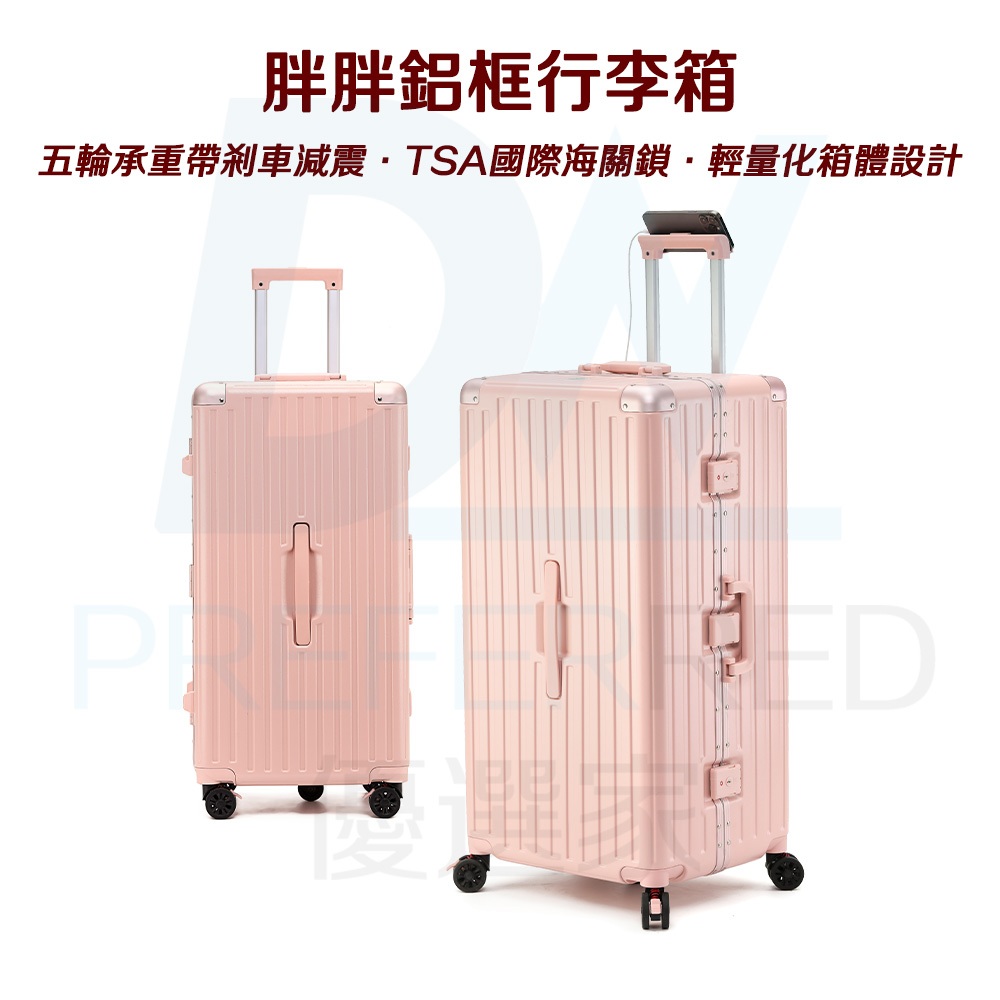 ⭐DW 優選家【2025新品 鋁框行李箱 】高階版 TSA海關鎖 鋁框防爆行李箱 粉色行李箱 行李箱 女生 輕量行李箱