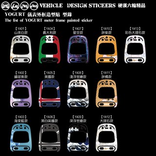 【硬漢六輪精品】 KYMCO YOGURT 125 優格125 YOGURT125 儀表外框造型貼 (版型免裁切) 彩貼