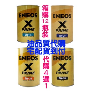 ENEOS 公司貨X 5w30 0w20 SP GF6 5w40 C3 Hybrid 5w-30 0W-20 新日本石油