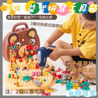 現貨👑【嘻哈】DIY創意工具箱 益智修理工具箱 兒童修理工具箱 擰螺絲玩具 積木拼圖玩具 維修拆卸玩具