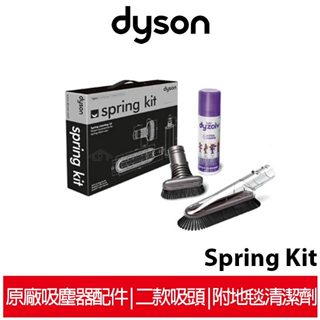 Dyson Spring Kit 春日工具組 適用DC35/DC37/DC45/DC46/DC36/DC34吸塵器 原廠