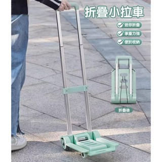 【蝦皮隔日到貨！】折疊鋁合金手拉車 小拉車 摺疊手推車 搬運車 搬家推車 拉貨拖車 購物車 買菜車 旅行露營推車