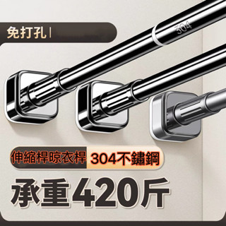 免打孔伸縮桿 伸縮桿 曬衣桿 掛衣桿 窗簾桿 浴簾桿 免釘支撐架 浴室伸縮桿 伸縮桿託 無痕伸縮桿