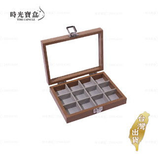 飾品盒-12格胡桃木絨布內裡款-小號 臺灣出貨 開立發票 首飾收納盒 珠寶收納盒-時光寶盒8804