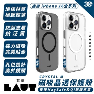 LAUT 磁吸 晶透 MagSafe 手機殼 防摔殼 保護殼 適 iPhone 16 Plus Pro Max