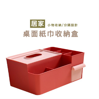 WENJIE DH002 多功能紙巾盒 多功能面紙盒 面紙盒 紙巾盒 桌面收納 收納盒 衛生紙盒 面紙收納盒