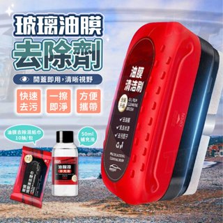 🌟桃園秒出貨🌟油膜清潔劑 油墨去除劑 玻璃油膜 玻璃除油膜 汽車除油膜 去油膜 除油膜 油膜去除劑 玻璃去油劑