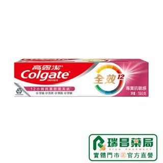 高露潔全效牙膏專業抗敏感牙膏 150g【瑞昌藥局】020221