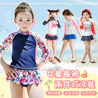 🌞晴天🌞(現貨)女童長袖兩件式泳裝 女童泳裝 女童泳衣 兩截式泳裝 分體式泳裝 防曬泳衣 可愛印花 游泳 E93-3