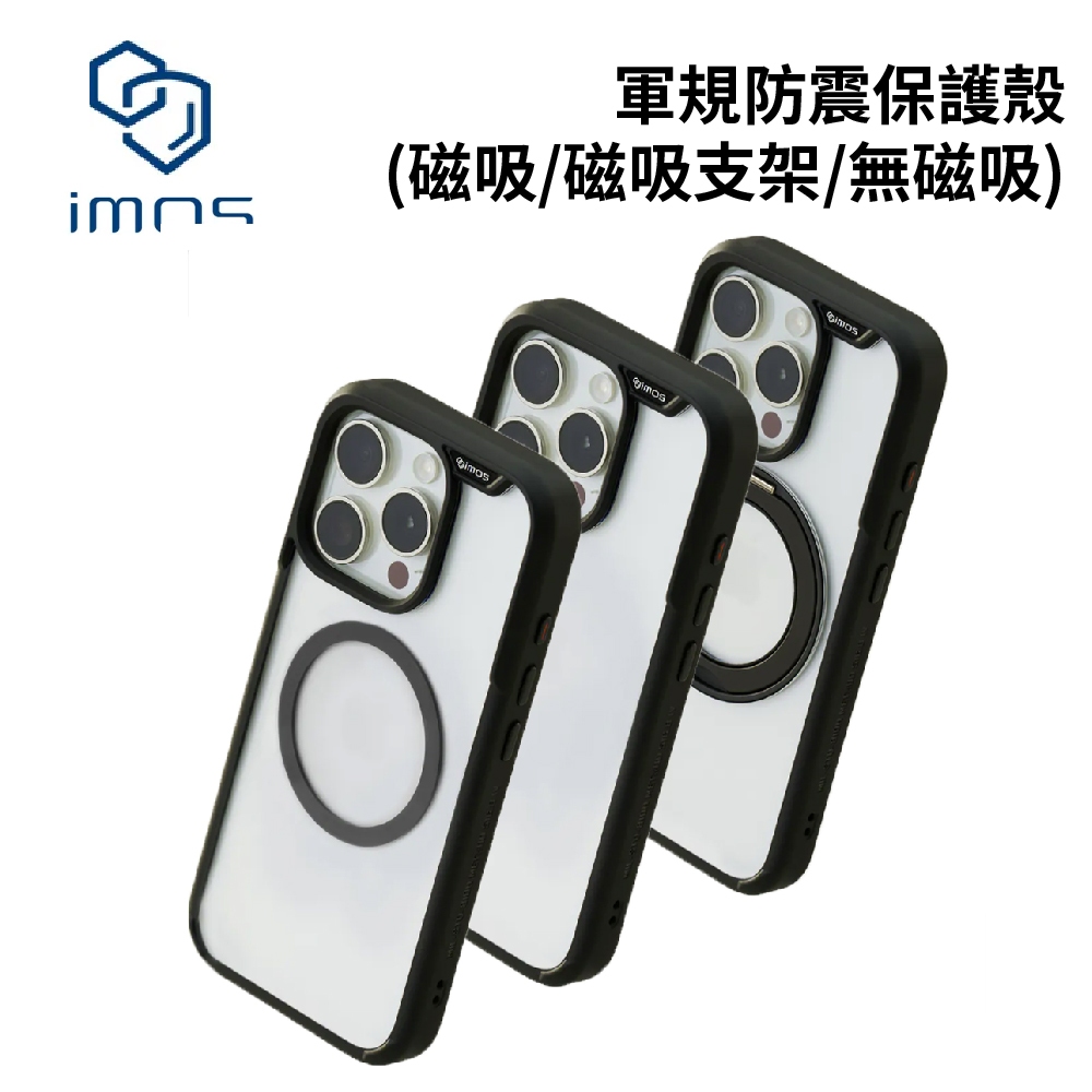 imos iPhone16 系列 軍規防震保護殼 磁吸/磁吸支架/無磁吸