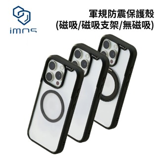 imos iPhone16 系列 軍規防震保護殼 磁吸/磁吸支架/無磁吸