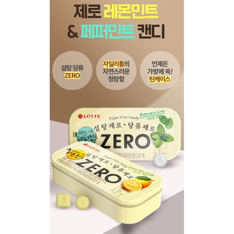 韓國LOTTE樂天ZERO 無糖薄荷糖28g