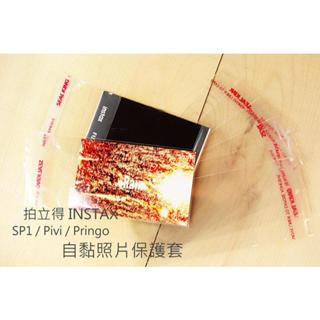 【中壢-水世界】自黏式透明底片保護袋 50入 塑膠套 相片套 拍立得 FUJIFILM mini Pringo 收納袋